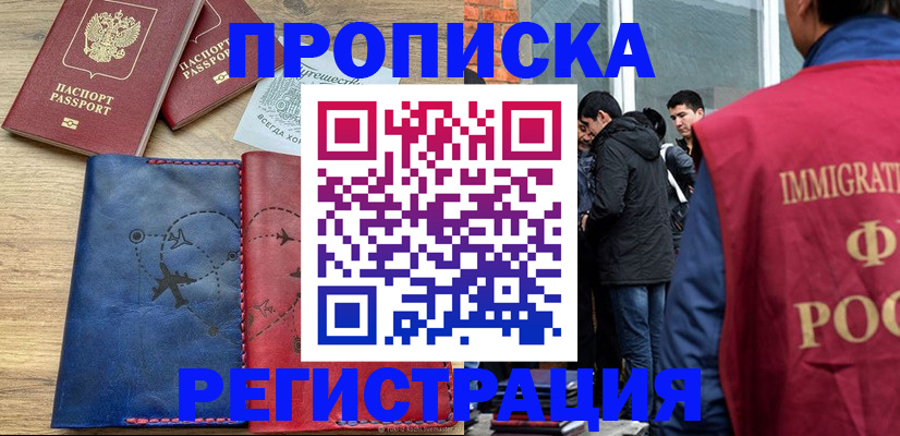временная регистрация купить в Тюкалинске